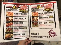 菜单-味乃家 本店