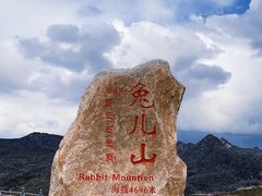 -兔儿山