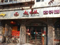 -起士林(荣安大街店)