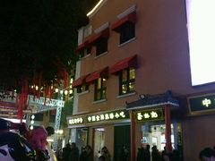 -老通城豆皮大王(吉庆街店)