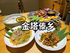 -金塔傣乡·云南德宏民族特色菜·傣味手抓饭(新亚洲店)