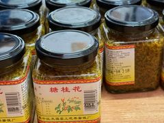 -苏州市吴中区光福窑上花果蜜饯厂