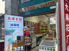 -古文化街旅游区