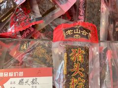 -非遗·老山合·潮汕特产猪头粽(龙眼南店)