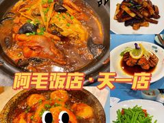 -阿毛饭店(和义路店)