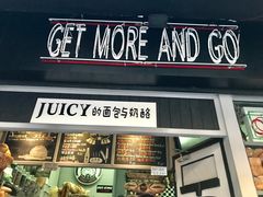 门面-Juicy Bakery(大学路店)
