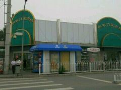-和平门菜市场