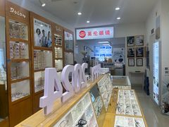 -沪睛眼镜蔡司官方授权店(金桥佳林路店)