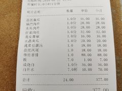 账单-茗椀楼餐厅