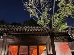 -花家怡园(四合院总店)