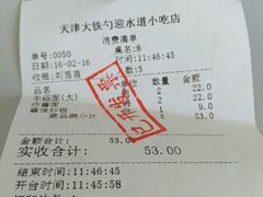-大铁勺新津菜(迎水道店)