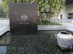 -上海璞麗酒店
