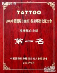 -汉刺青TATTOO STUDIO