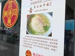 -同得兴面馆.苏式面.三虾面(园区店)