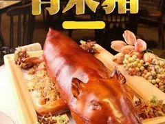 -有米猪港式餐厅