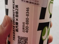 -茶大椰·椰子茶(星悦荟店)