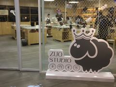 -ZUO无作不乐烘焙课堂(国贸城店)