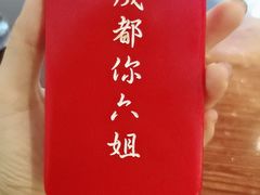 -成都你六姐·牛肉冒菜(城市集市合生汇店)