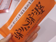 -驴公驴婆(曹杨店)