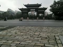 android_upload_pic-东关历史文化旅游区-东门遗址