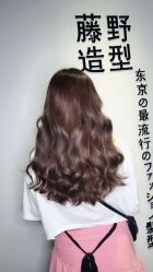 -藤野造型
