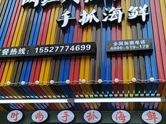 -特色酱椒鱼私房菜(黄鹤楼店)