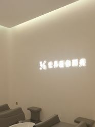 -萱娅美颜美体中心