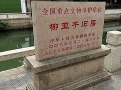 -黎里柳亚子纪念馆
