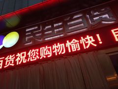 门面-星巴克(西安博乐里店)