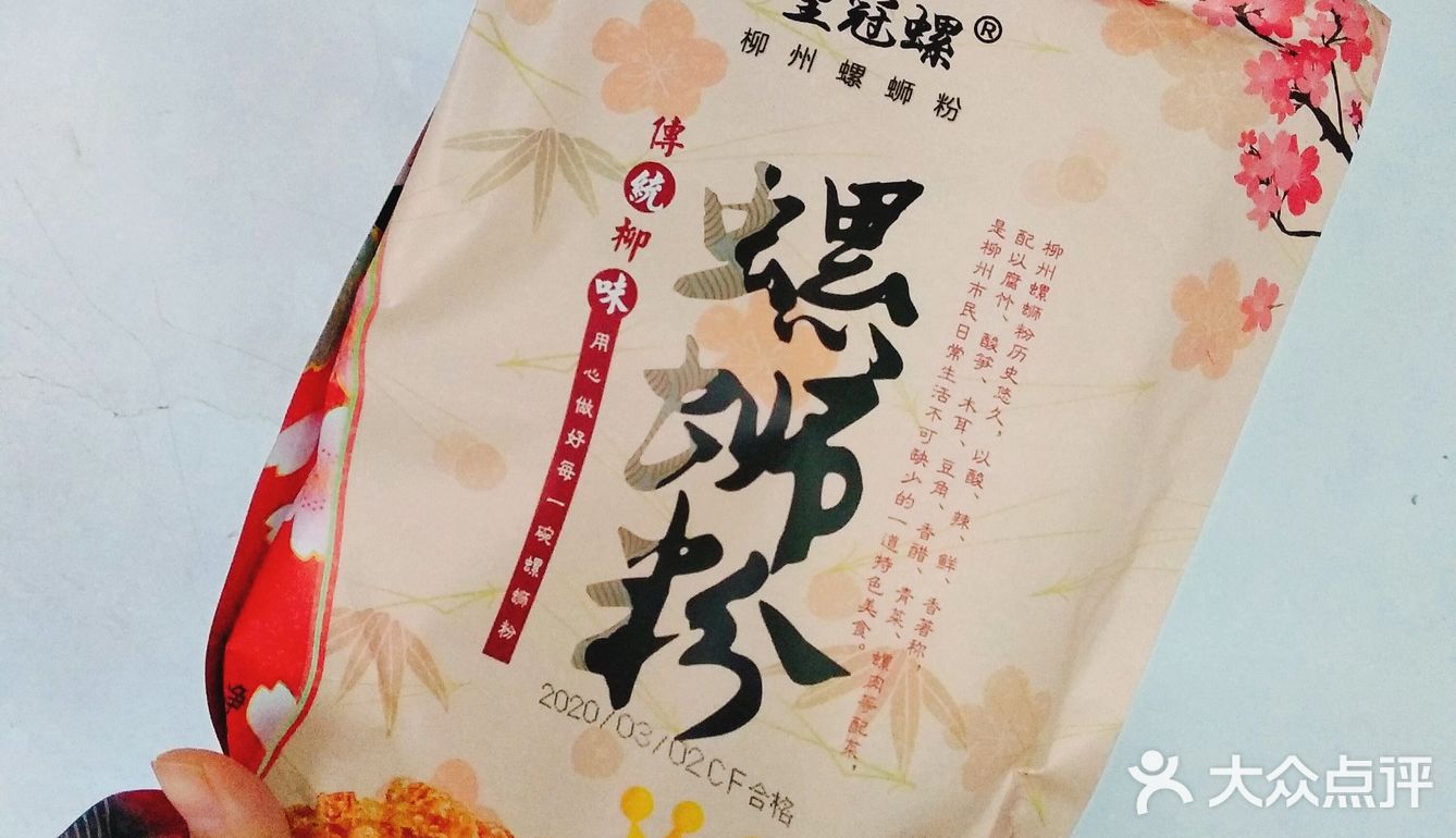 本命可能是螺蛳粉女孩 二月初买的螺蛳粉，历经一月之久