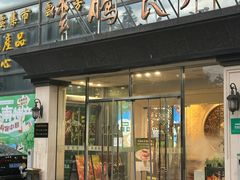 -云腾食府·云南菜