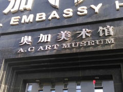 android_upload_pic-北京A·C·Embassy酒店(三里屯工人体育场地铁站店)