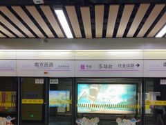 -南京西路(地铁站)