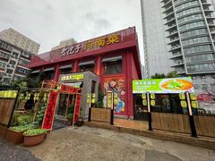 -食欲老院子荆芥疙瘩汤(经五路店)