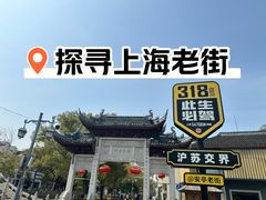 -安亭老街