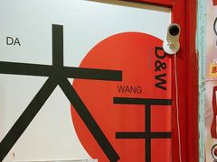 -大王油茶(二厂文创公园店)