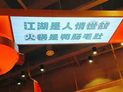 -蜀大侠火锅.川剧变脸(龙泉世茂店)