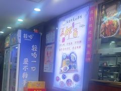 -孙盛兴奥灶面馆·蟹黄面·三虾面(山塘街总店)