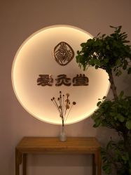 门厅-爱灸堂·古法艾灸