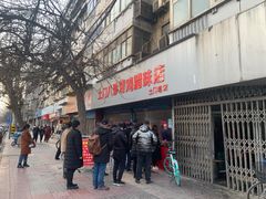 门面-土门八珍烤鸡腊味店(土门老店)