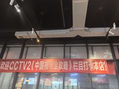 -764厂烧烤总店
