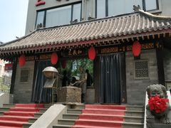 -三义和酒楼(广渠门店)