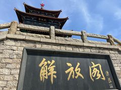 -解放阁