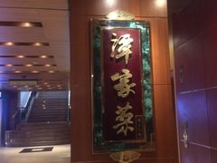 -北京饭店谭家菜