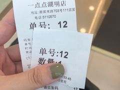 -1点点(湖明店)