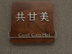 -好友缘酒家(皇冠店)