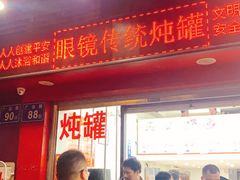 -广达眼镜炖罐(广达店)