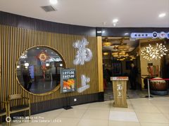 -菊上料理(蜀山银泰百货店)