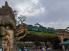 -美的鹭湖探索王国