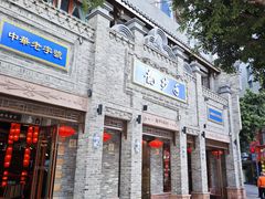 -龙抄手(春熙路总店)
